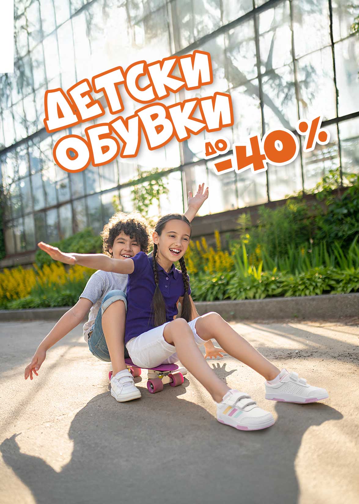 Детски модели 2026 - ShopSector.com