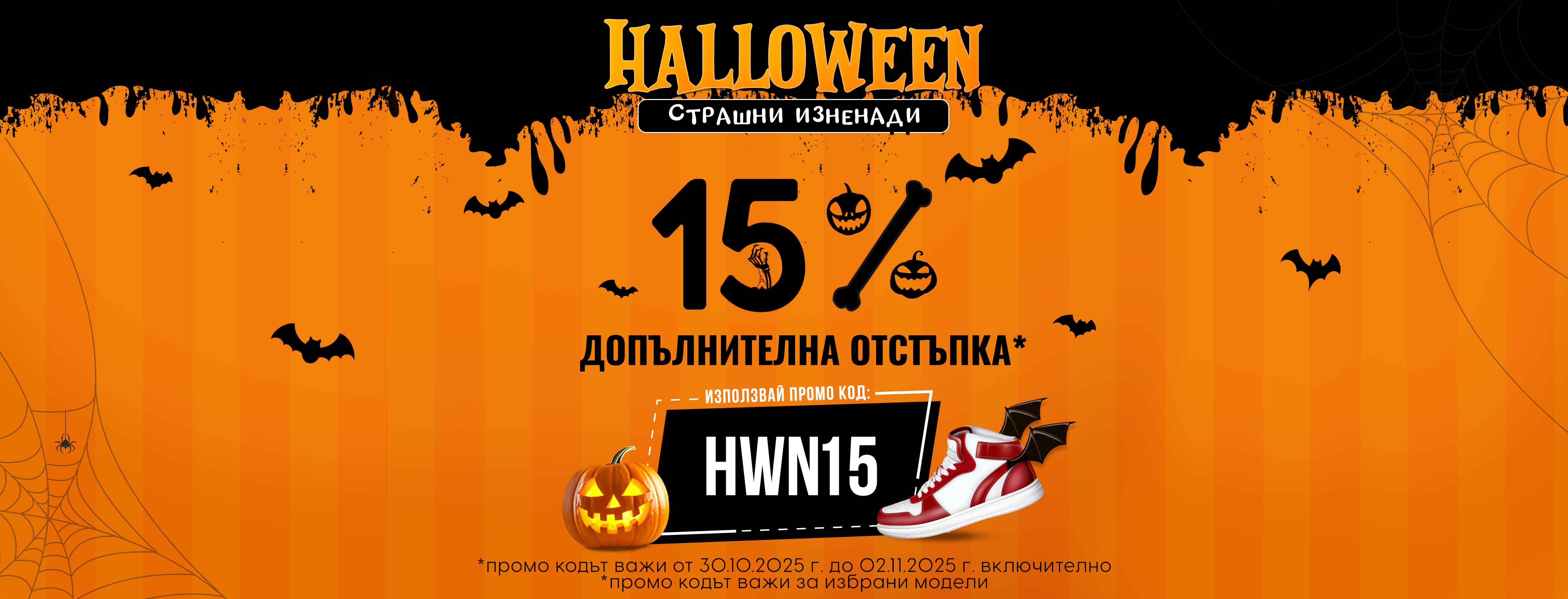 ShopSector.com - Mid Season Sale 2025