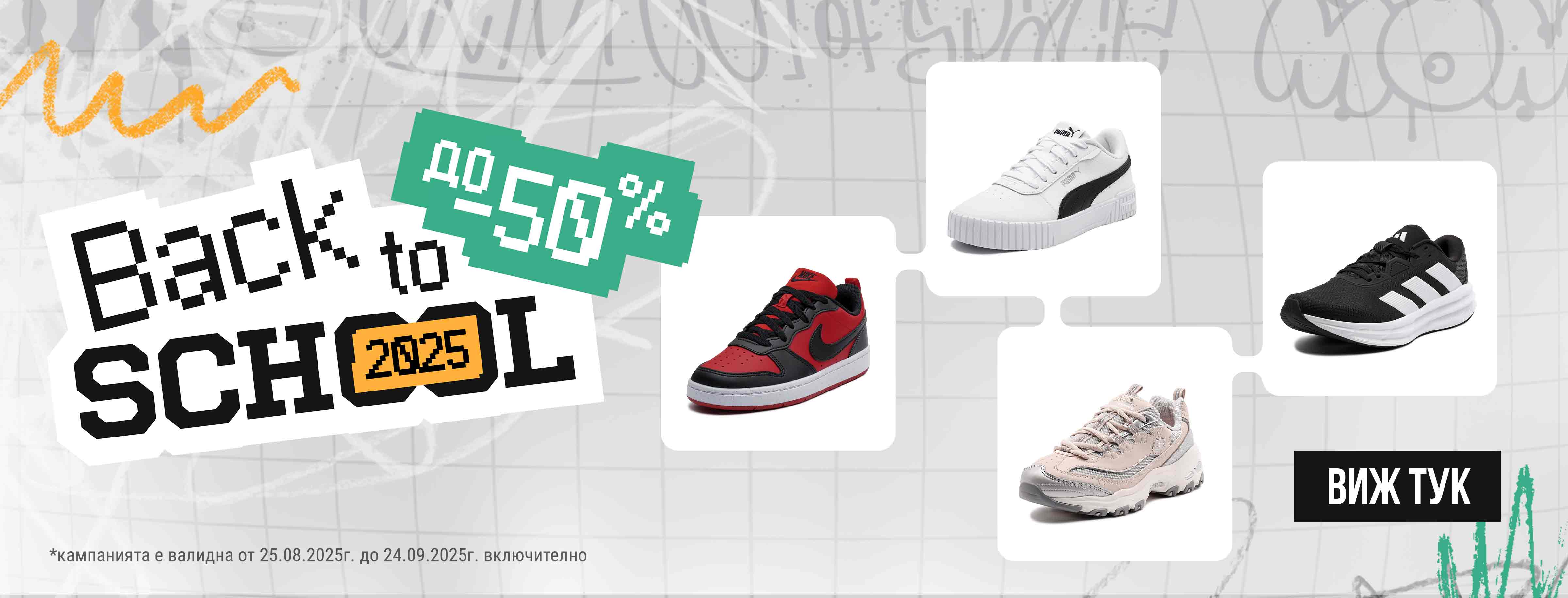 ShopSector.com - Back to school 2025