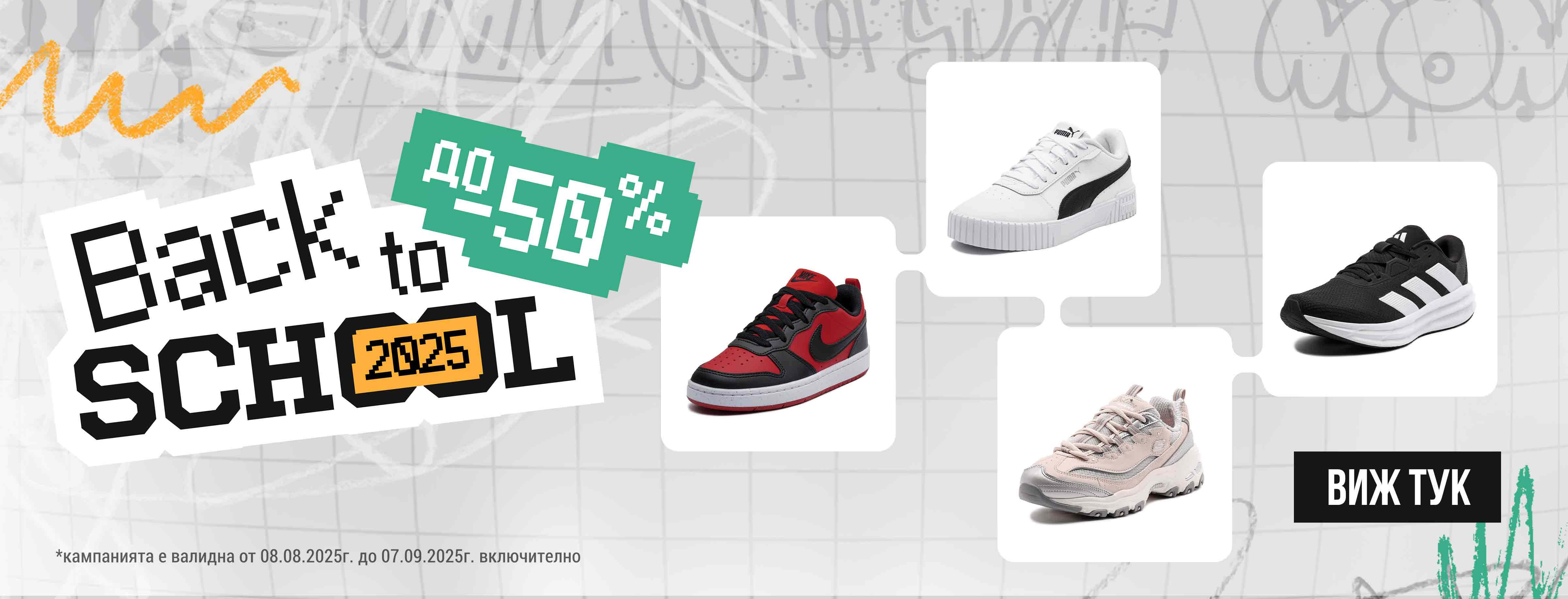 ShopSector.com - Back to school 2025