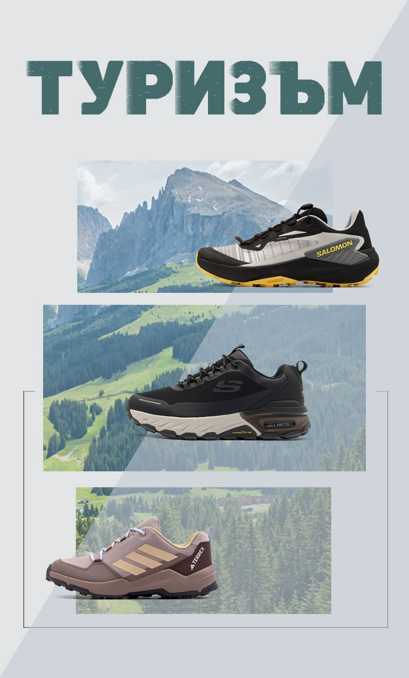 Туристически обувки - ShopSector.com