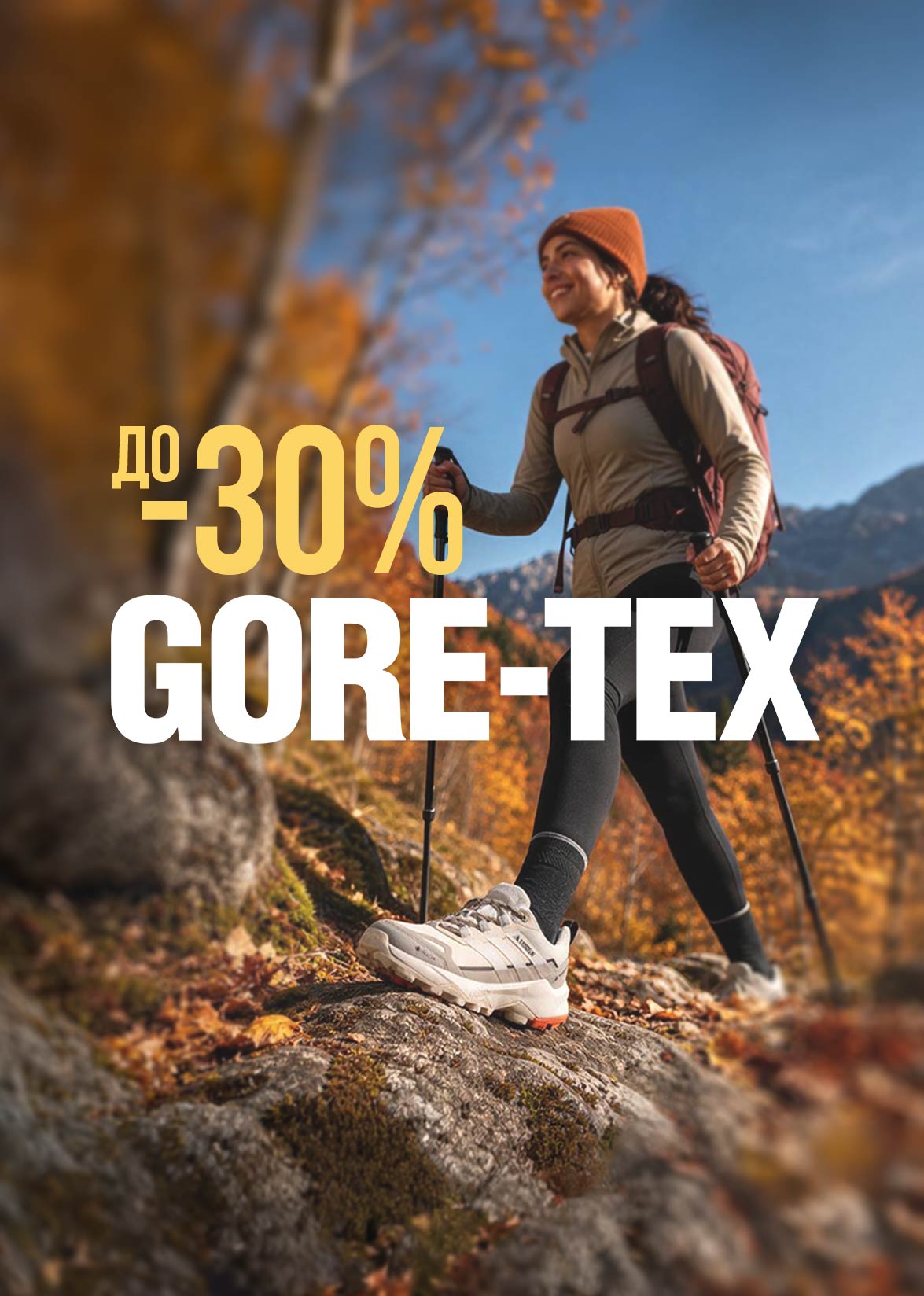 Обувки Gore-Tex ЕСЕН 2026 - ShopSector.com