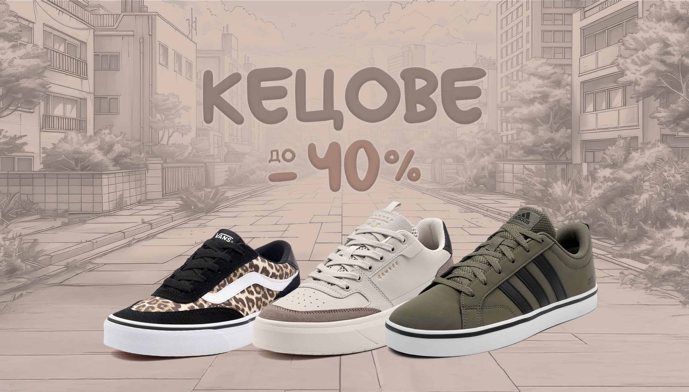 Кецове - ShopSector.com