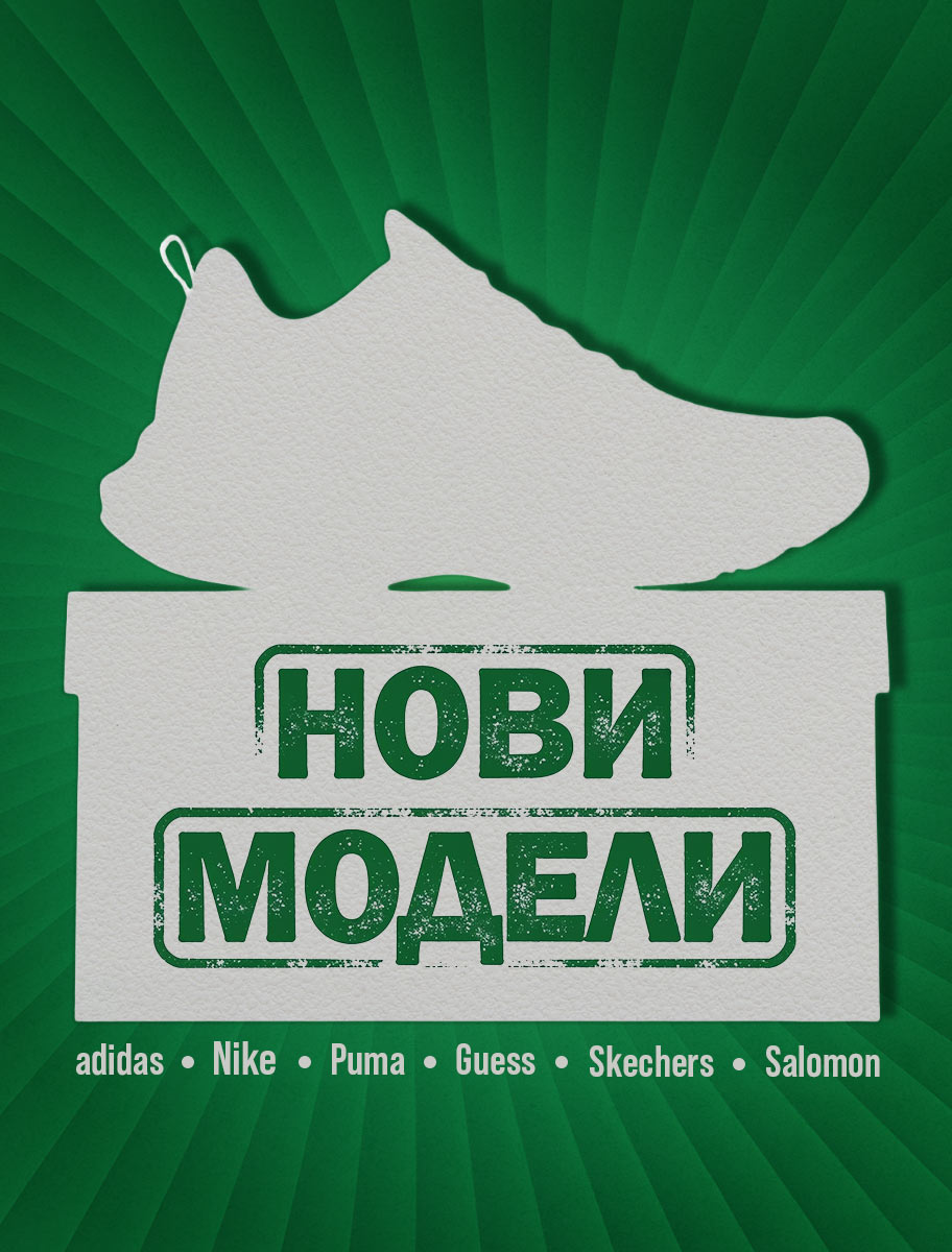 ShopSector.com - Нови модели Пролет-Лято 2026 Нови модели Пролет-Лято 2026 - ShopSector.com