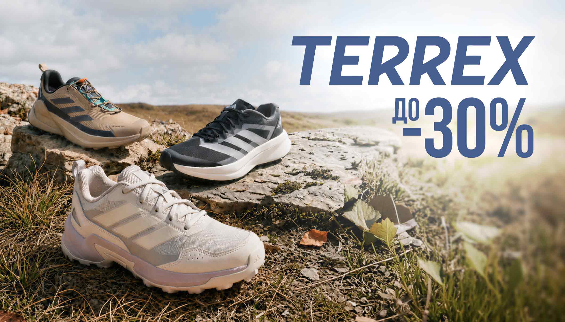 adidas Terrex ЕСЕН 2026 - ShopSector.com