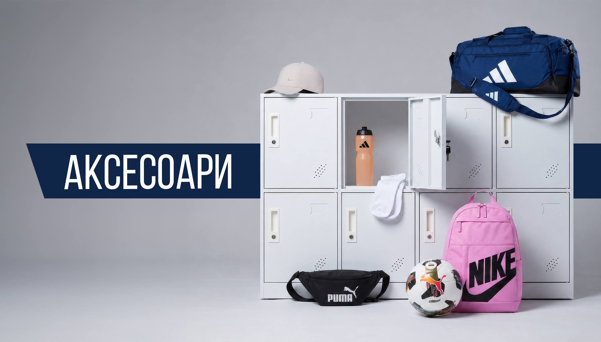 Аксесоари - ShopSector.com