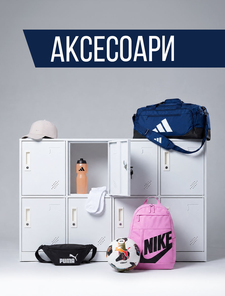 Аксесоари - ShopSector.com