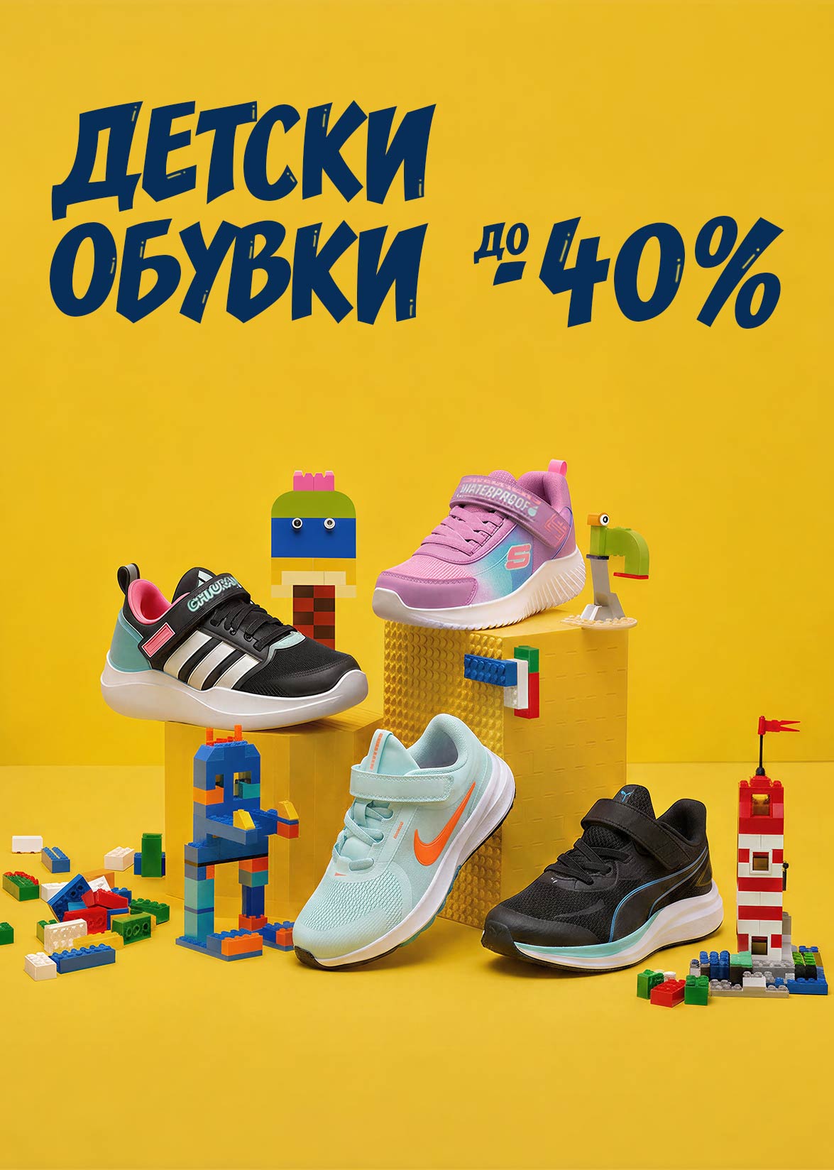Детски обувки 2026 - ShopSector.com