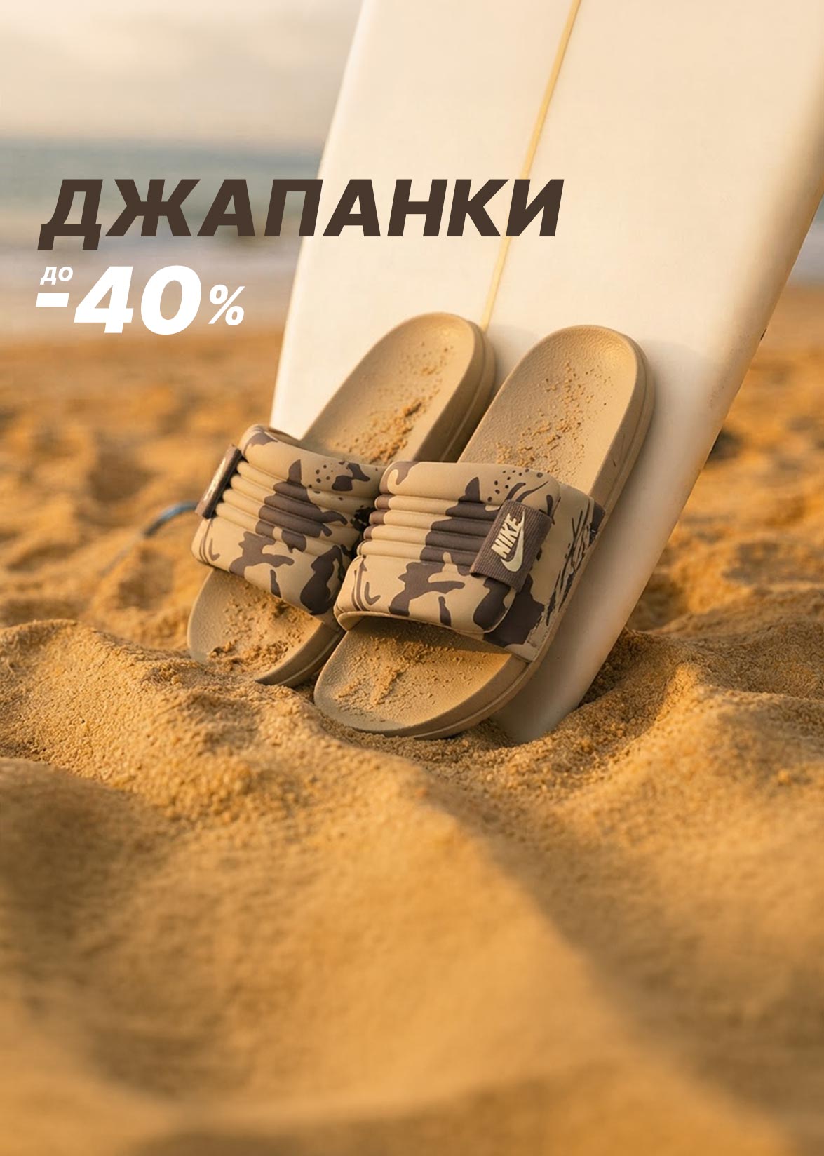Джапанки 2026 - ShopSector.com