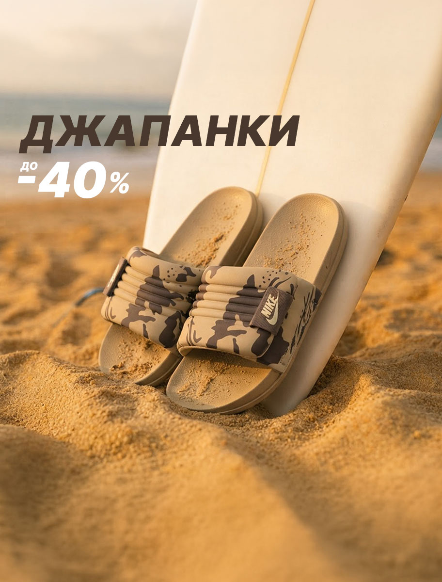 Джапанки 2026 - ShopSector.com
