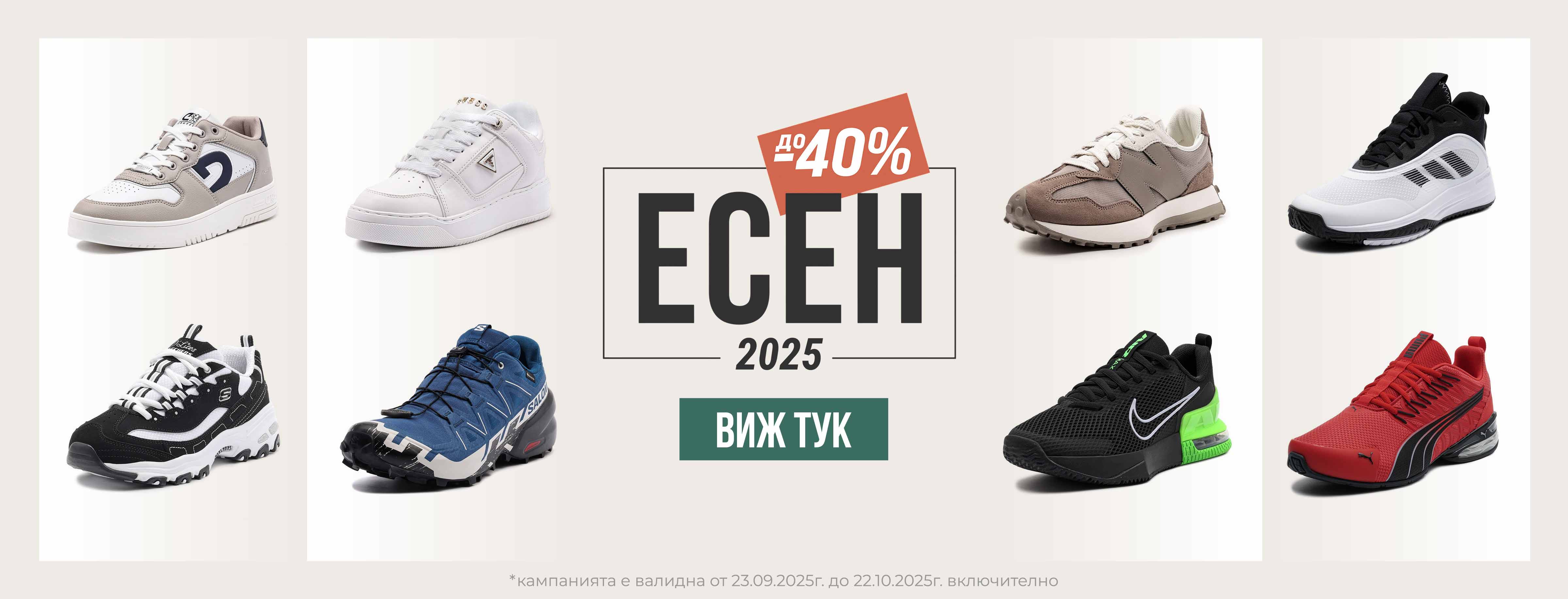 ShopSector.com - ЕСЕН 2025