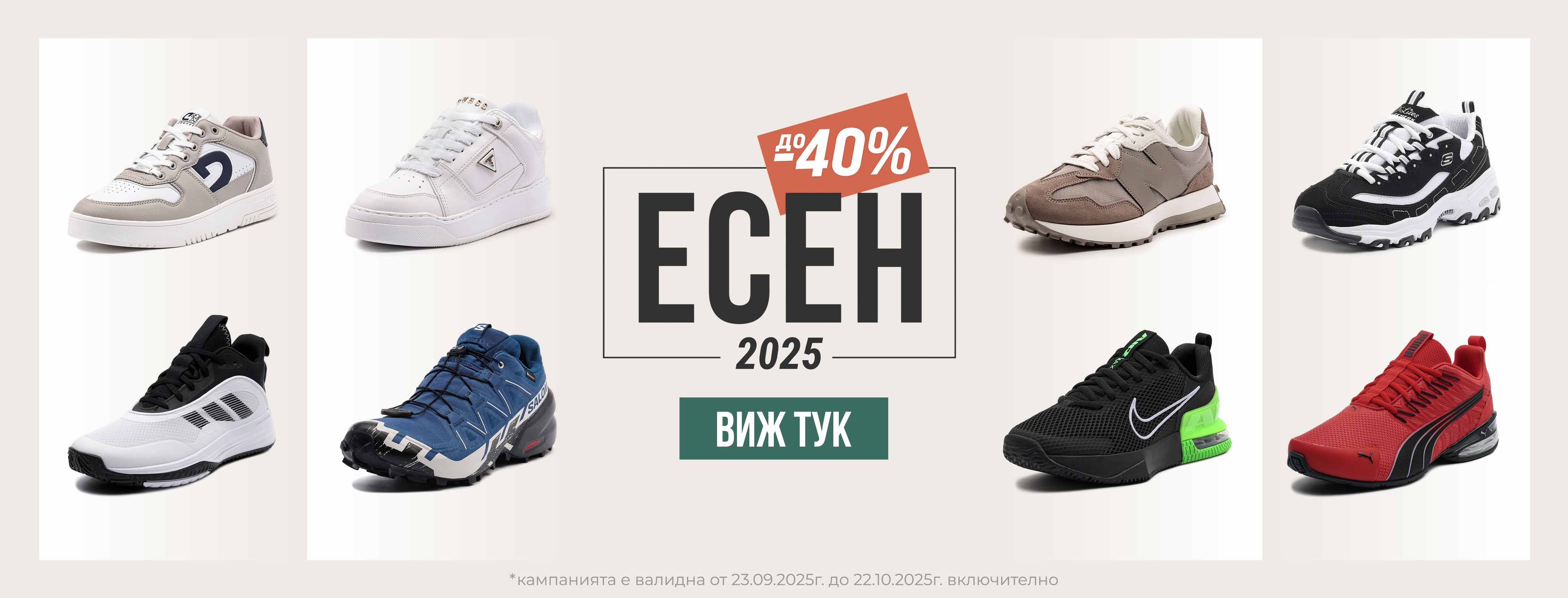 ShopSector.com - ЕСЕН 2025
