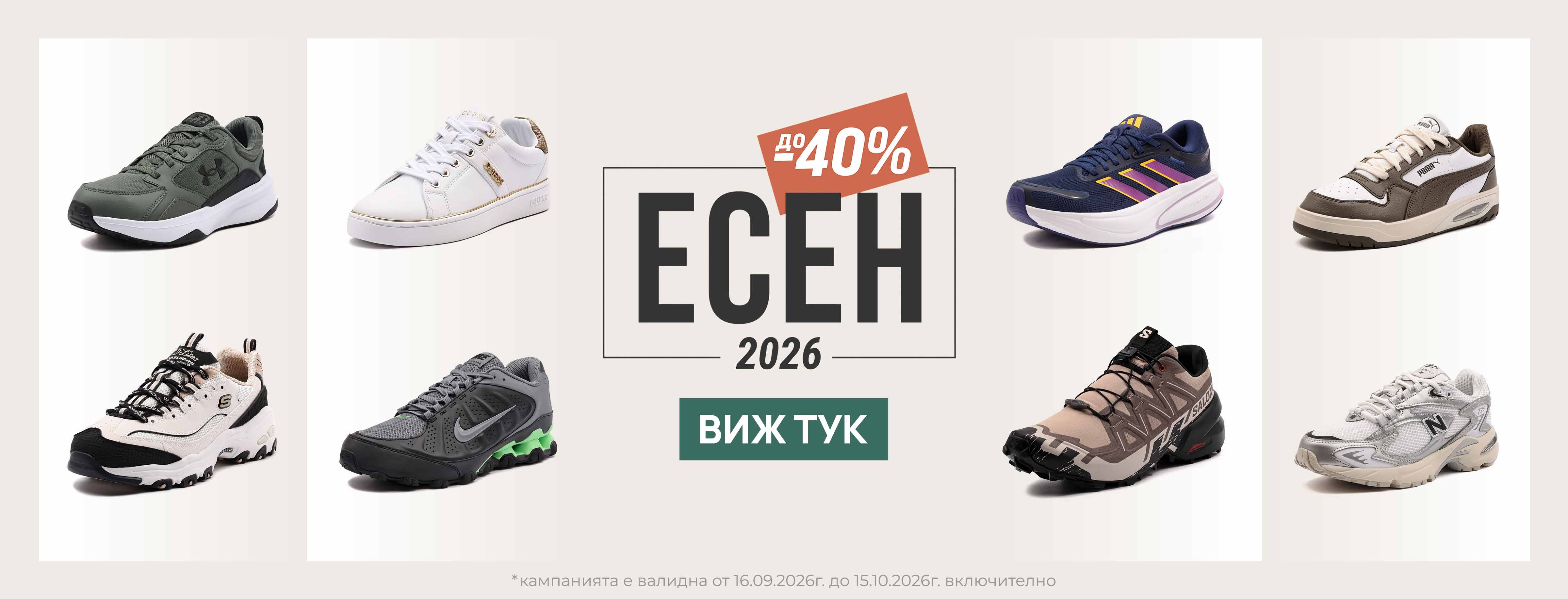 Есен 2026 - ShopSector.com ShopSector.com - Есен 2026