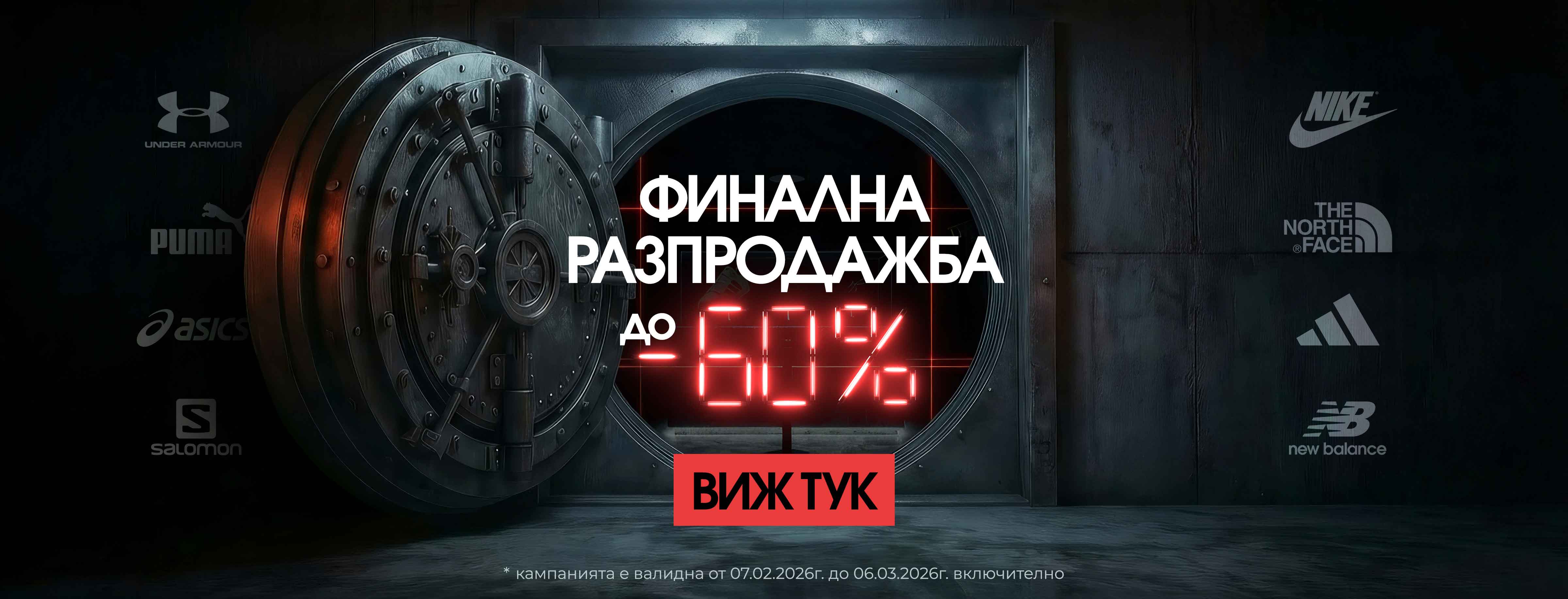 ShopSector.com - Финална разпродажба