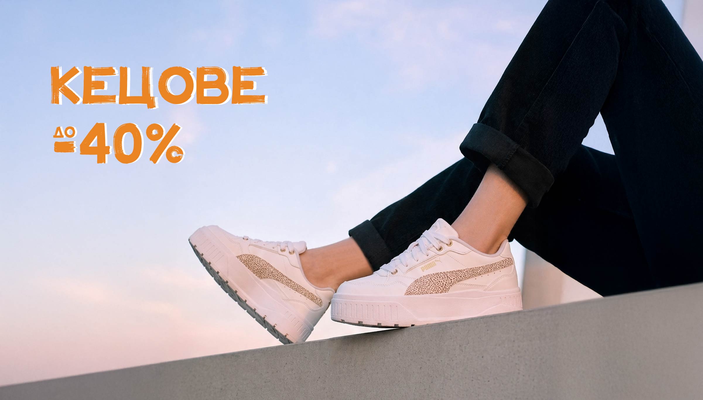 Кецове - ShopSector.com