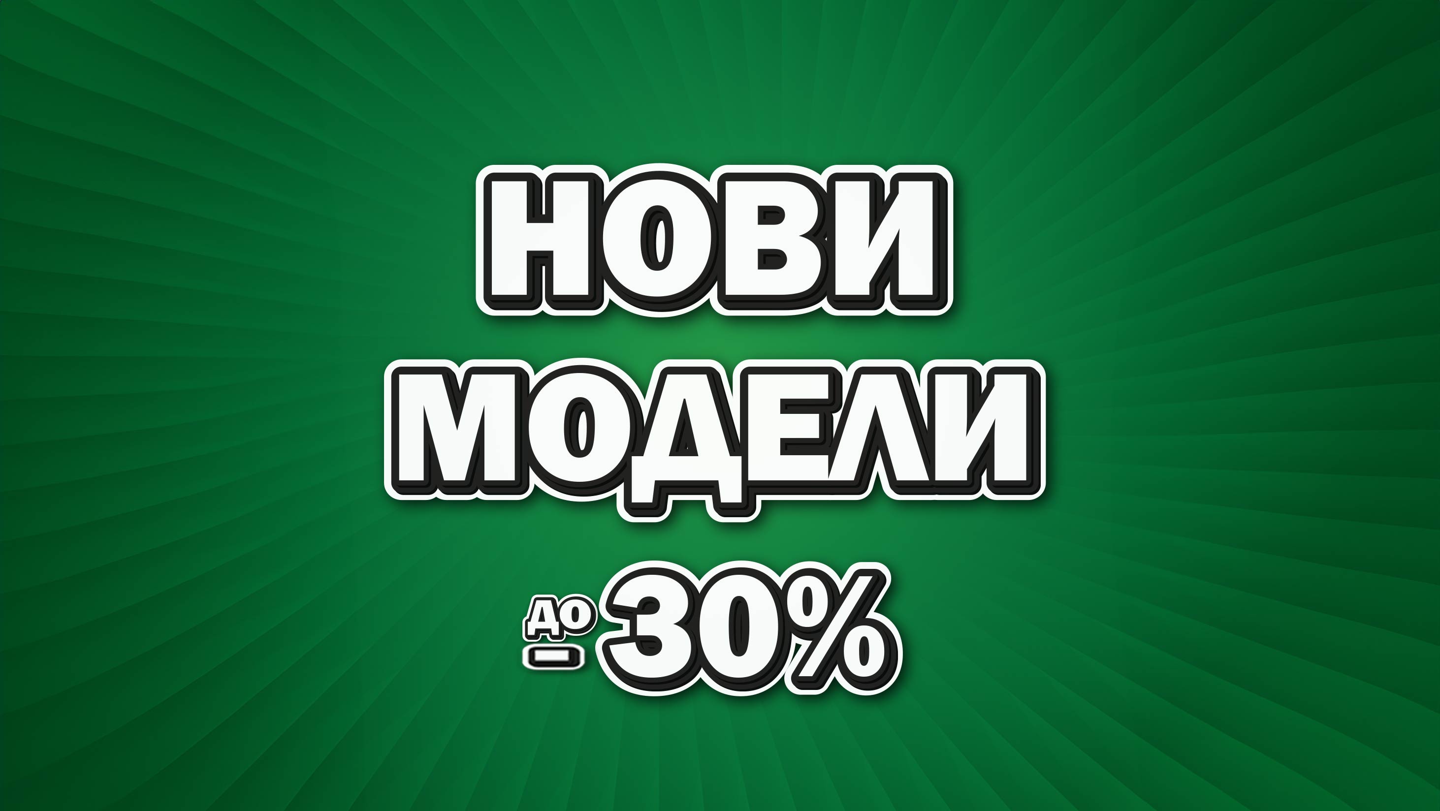 Нови модели маратонки - ShopSector.com