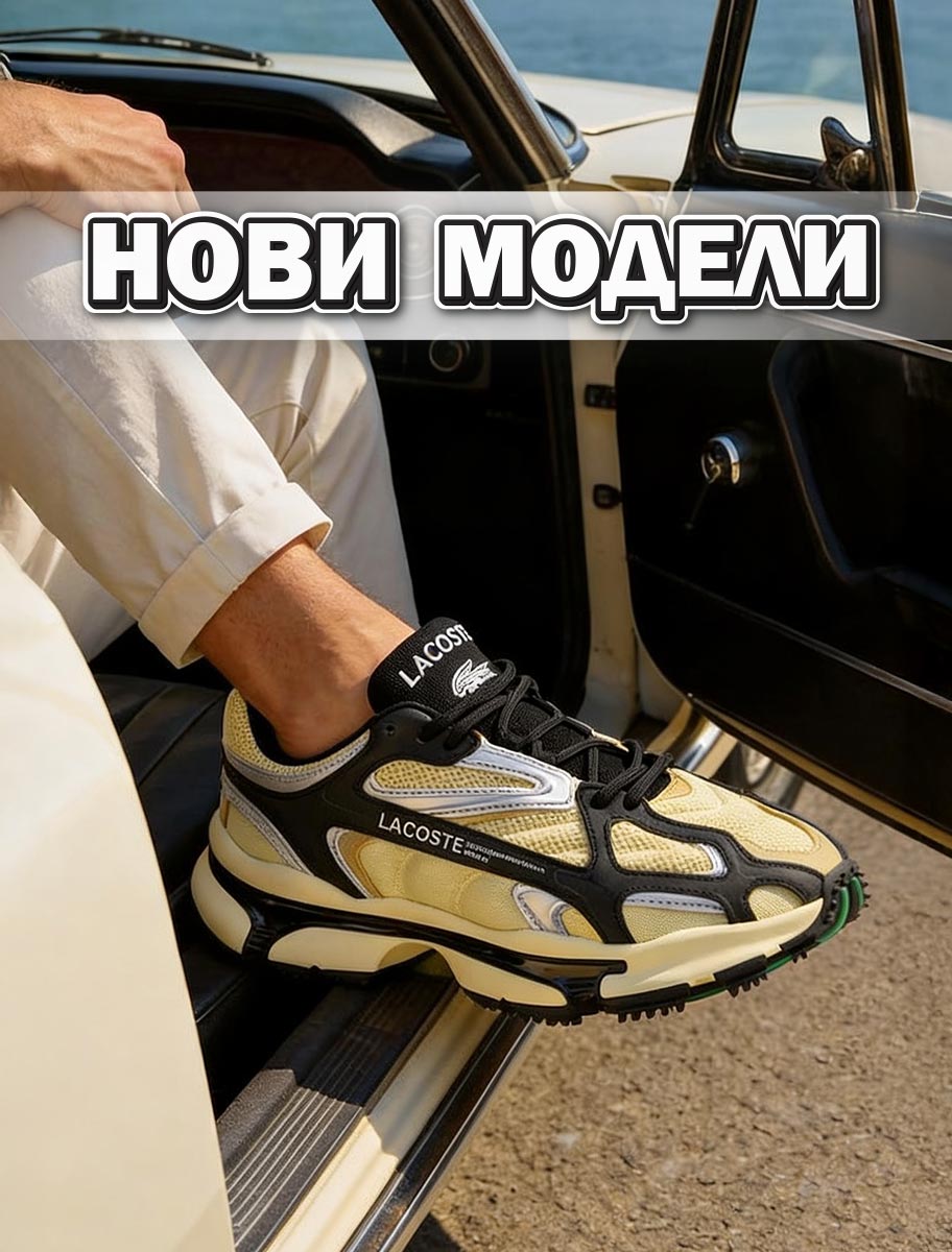 ShopSector.com - Нови модели Пролет-Лято 2026 Нови модели Пролет-Лято 2026 - ShopSector.com