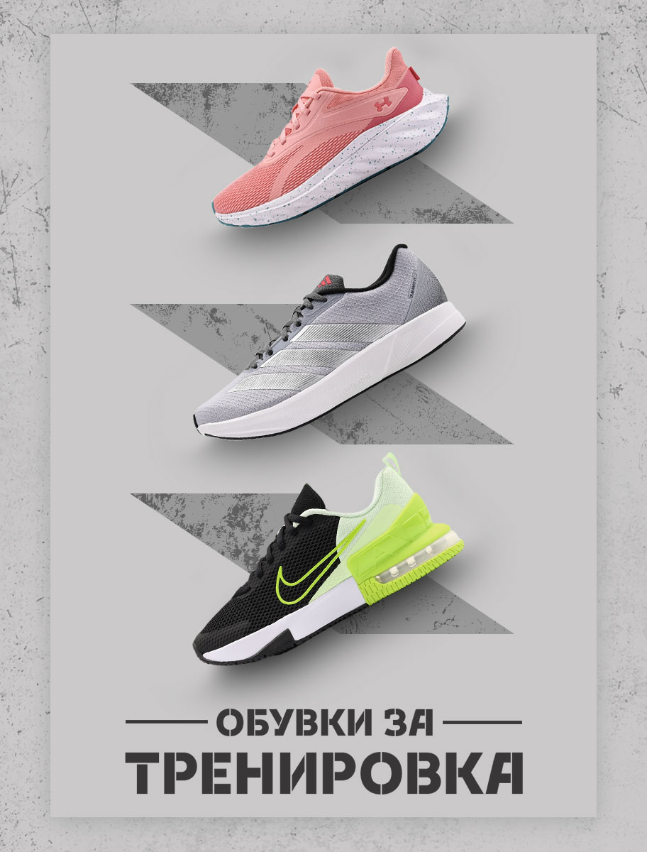 Обувки за тренировка -ShopSector.com ShopSector.com - Обувки за тренировка