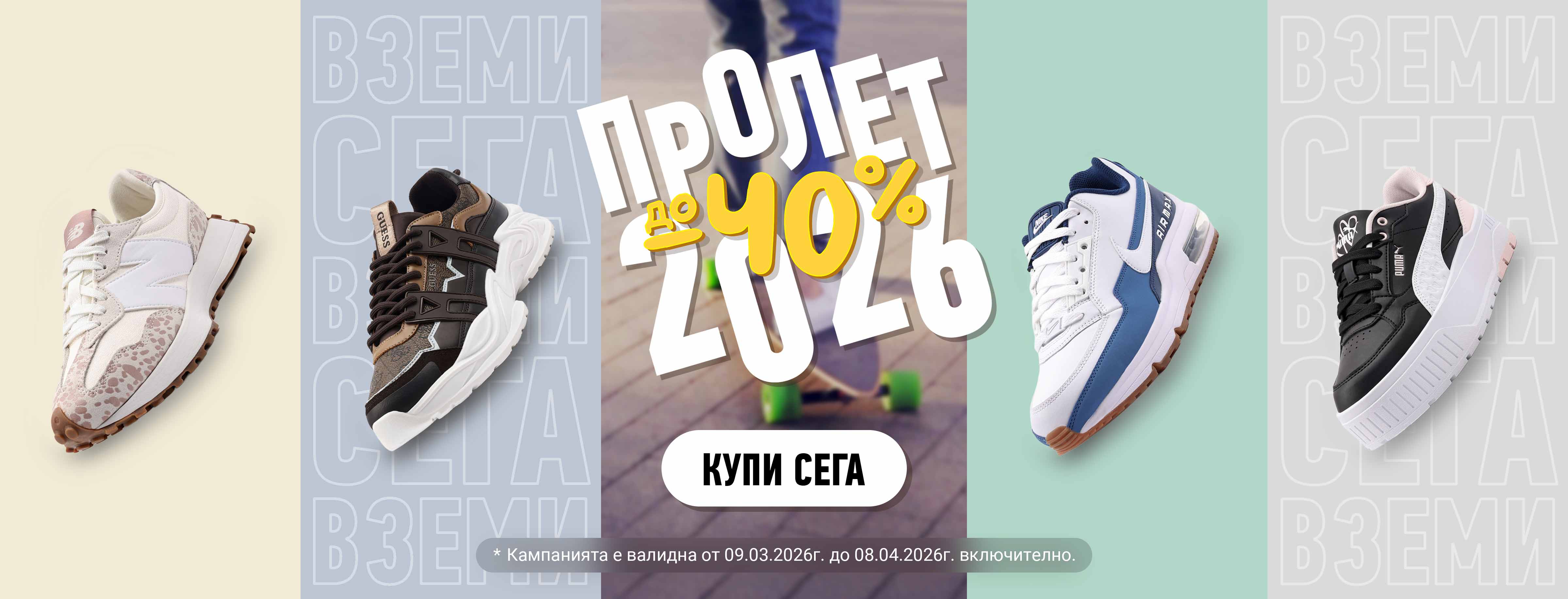 ShopSector.com - Пролет 2026