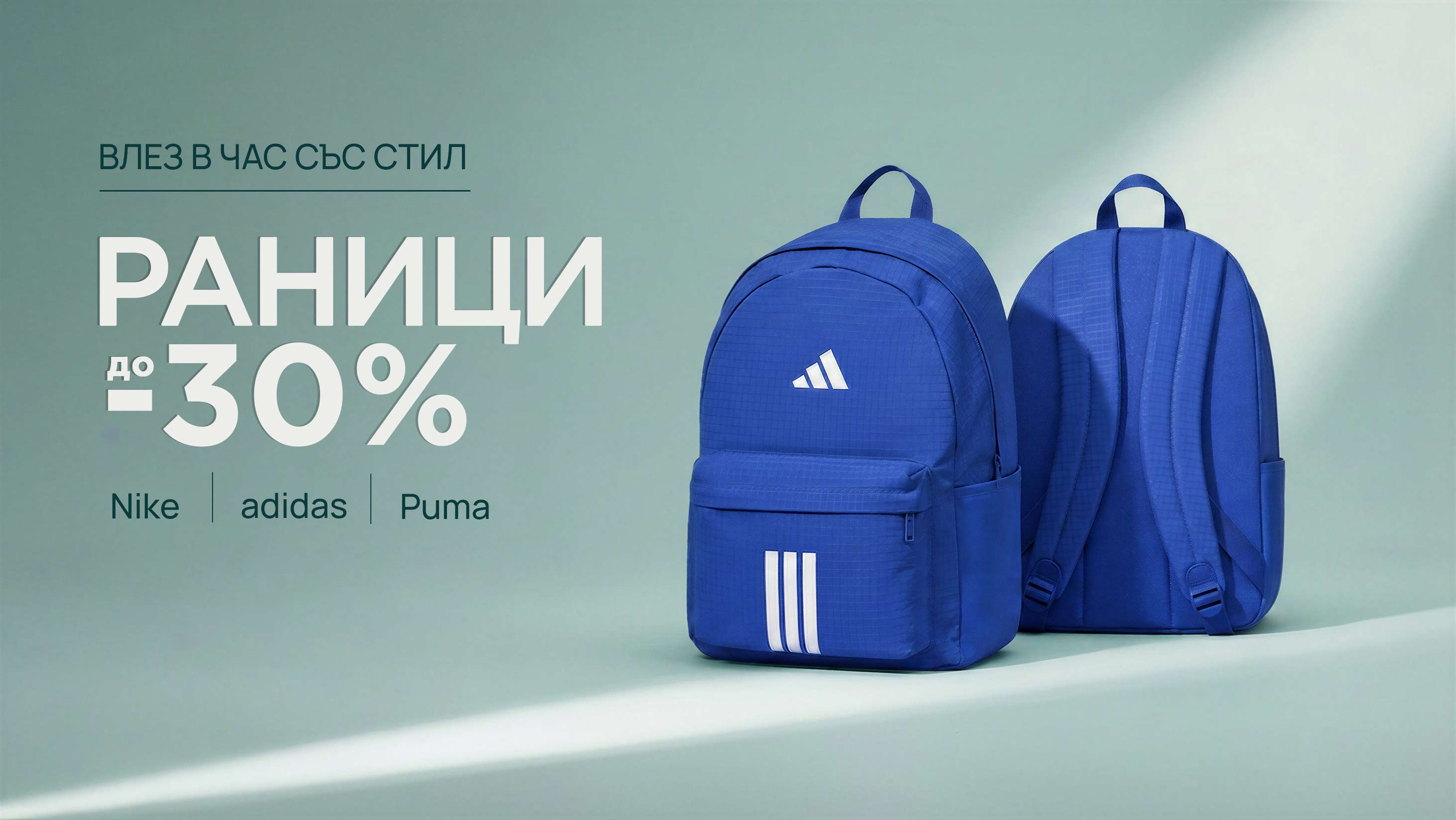 Раници 2026 - ShopSector.com