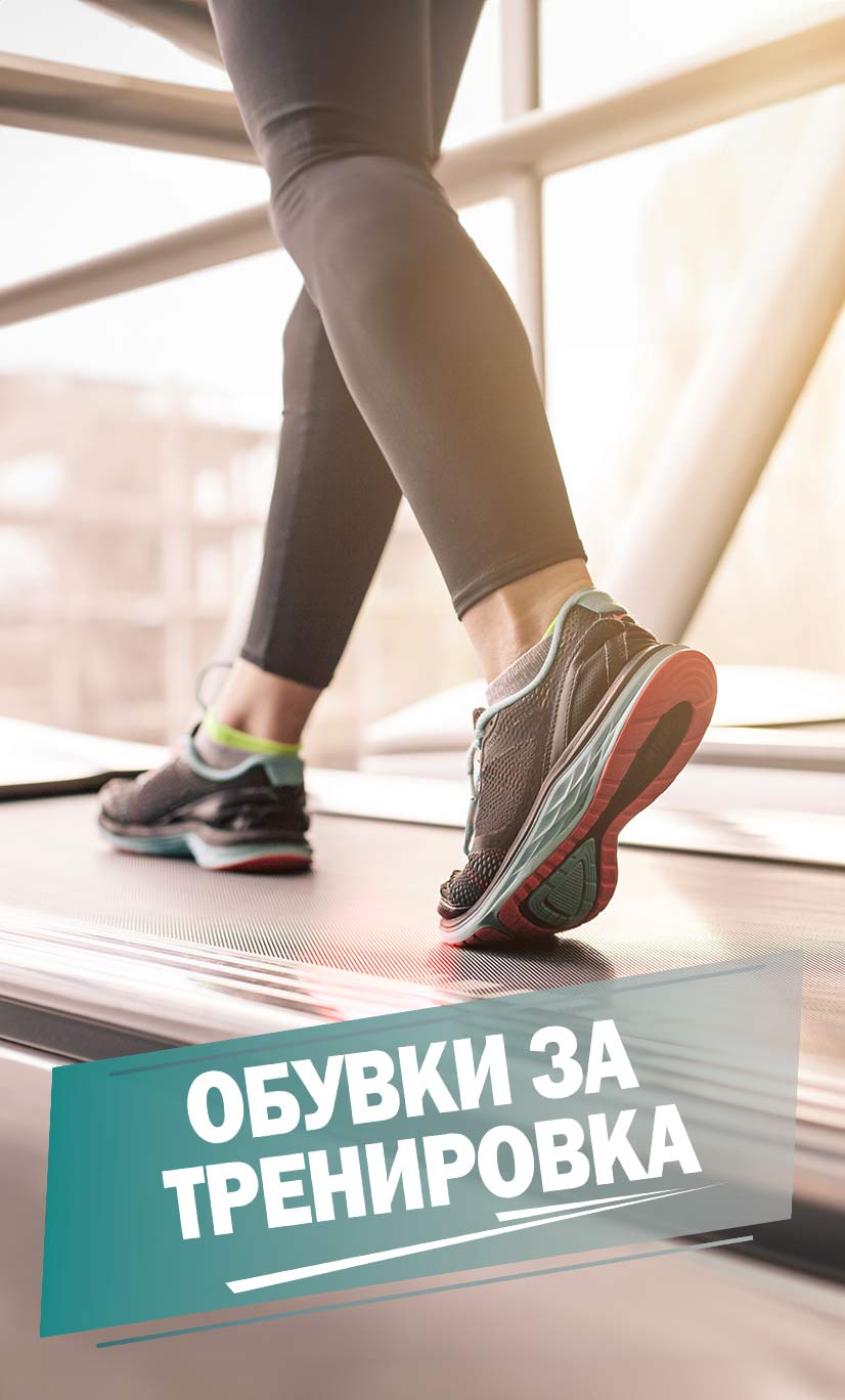 Обувки за тренировка - ShopSector.com