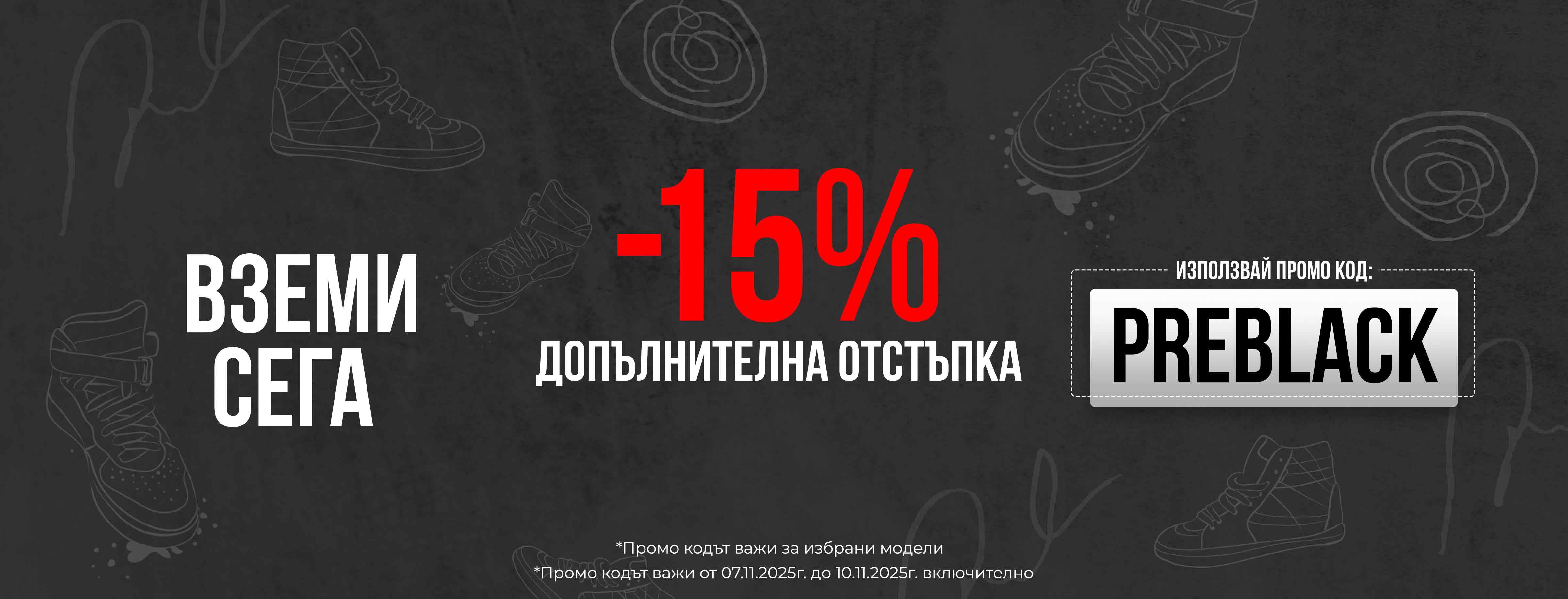 ShopSector.com - Mid Season Sale 2025