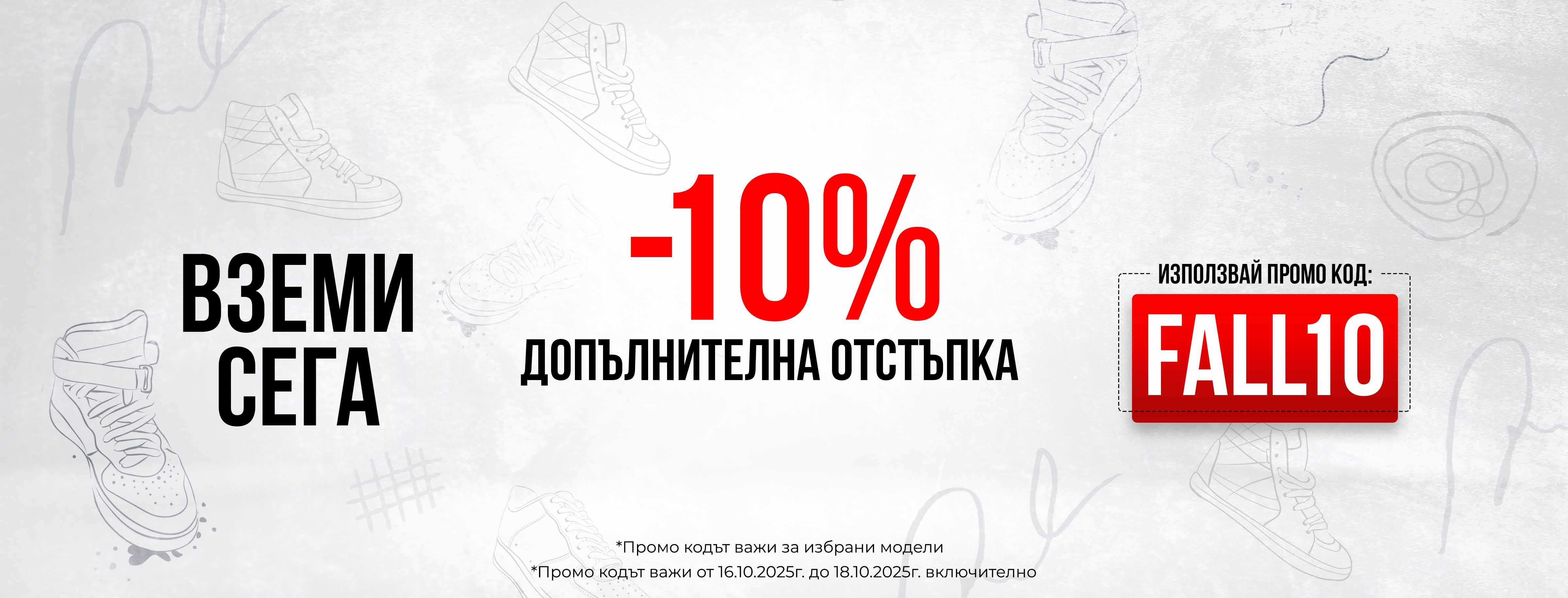 ShopSector.com - ЕСЕН 2025