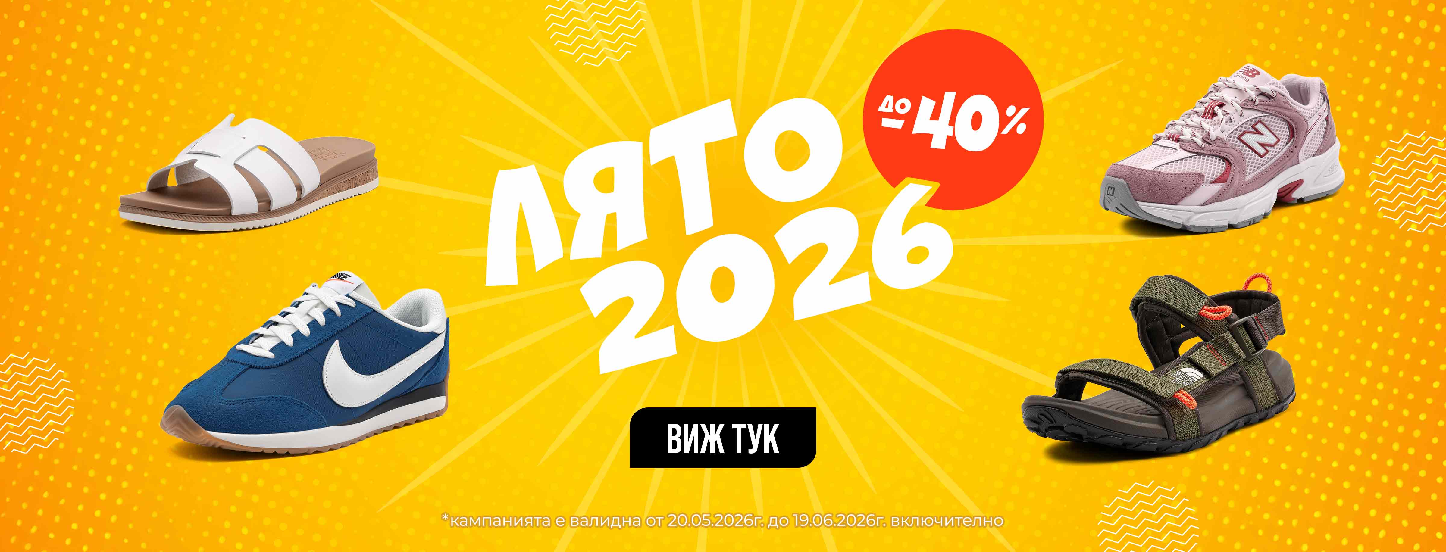 Лято 2026 - ShopSector.com ShopSector.com - Лято 2026
