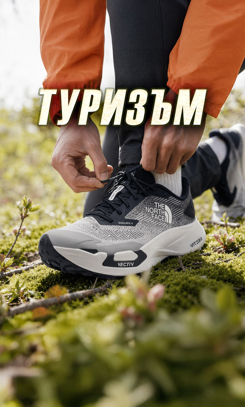 Туристически обувки - ShopSector.com