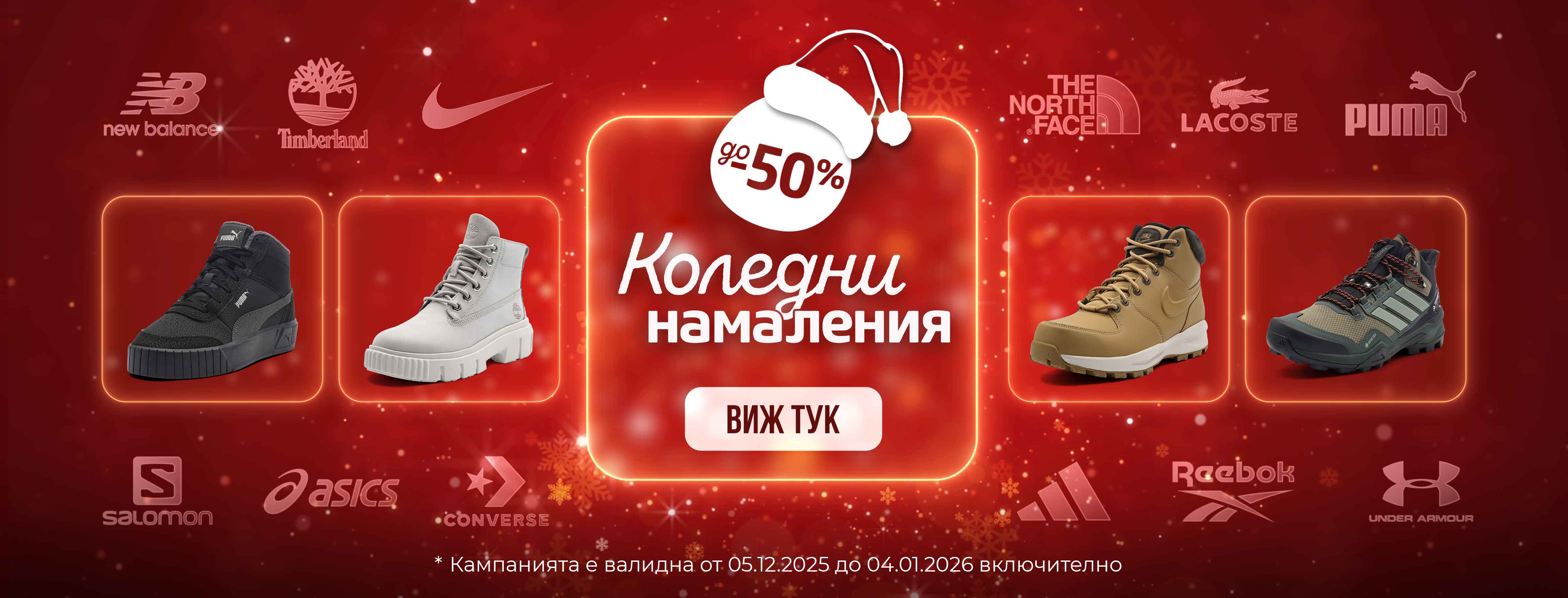 ShopSector.com - Коледни намаления