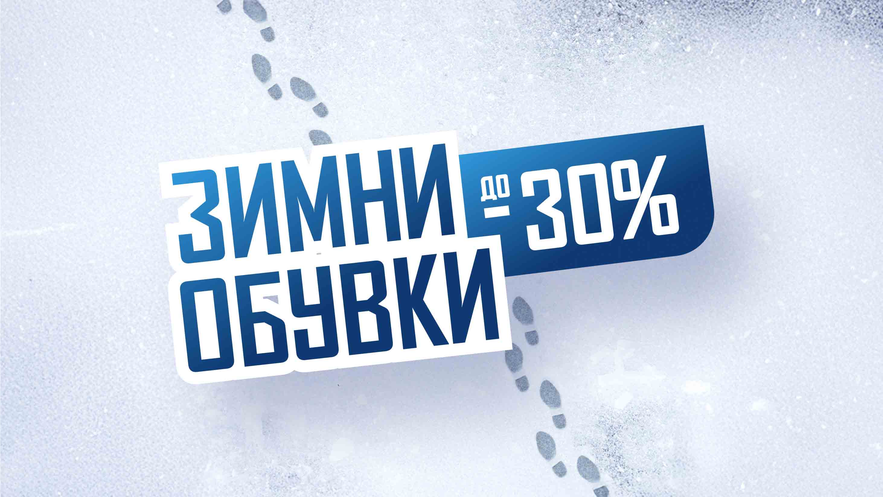 Зимни обувки 2025 - ShopSector.com