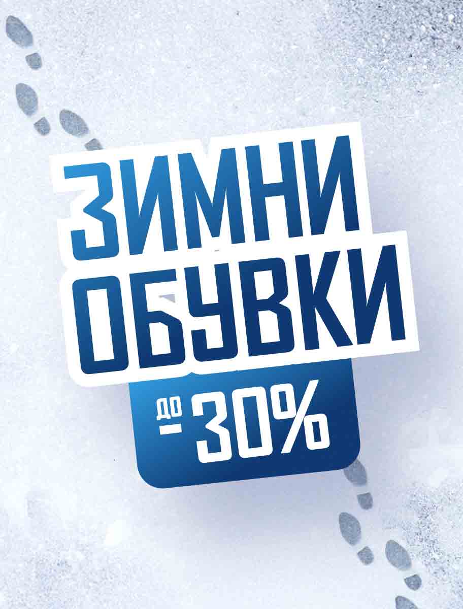 Зимни обувки 2025 - ShopSector.com