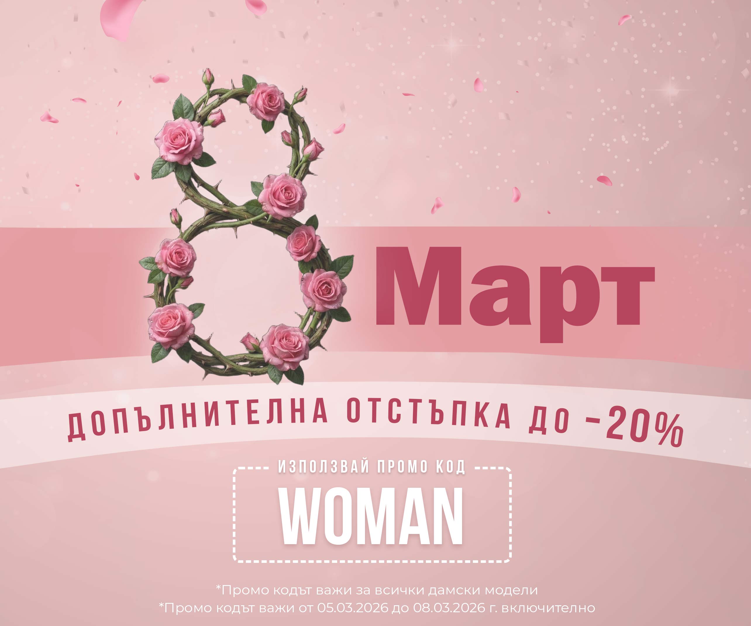 ShopSector.com - Пролет 2026