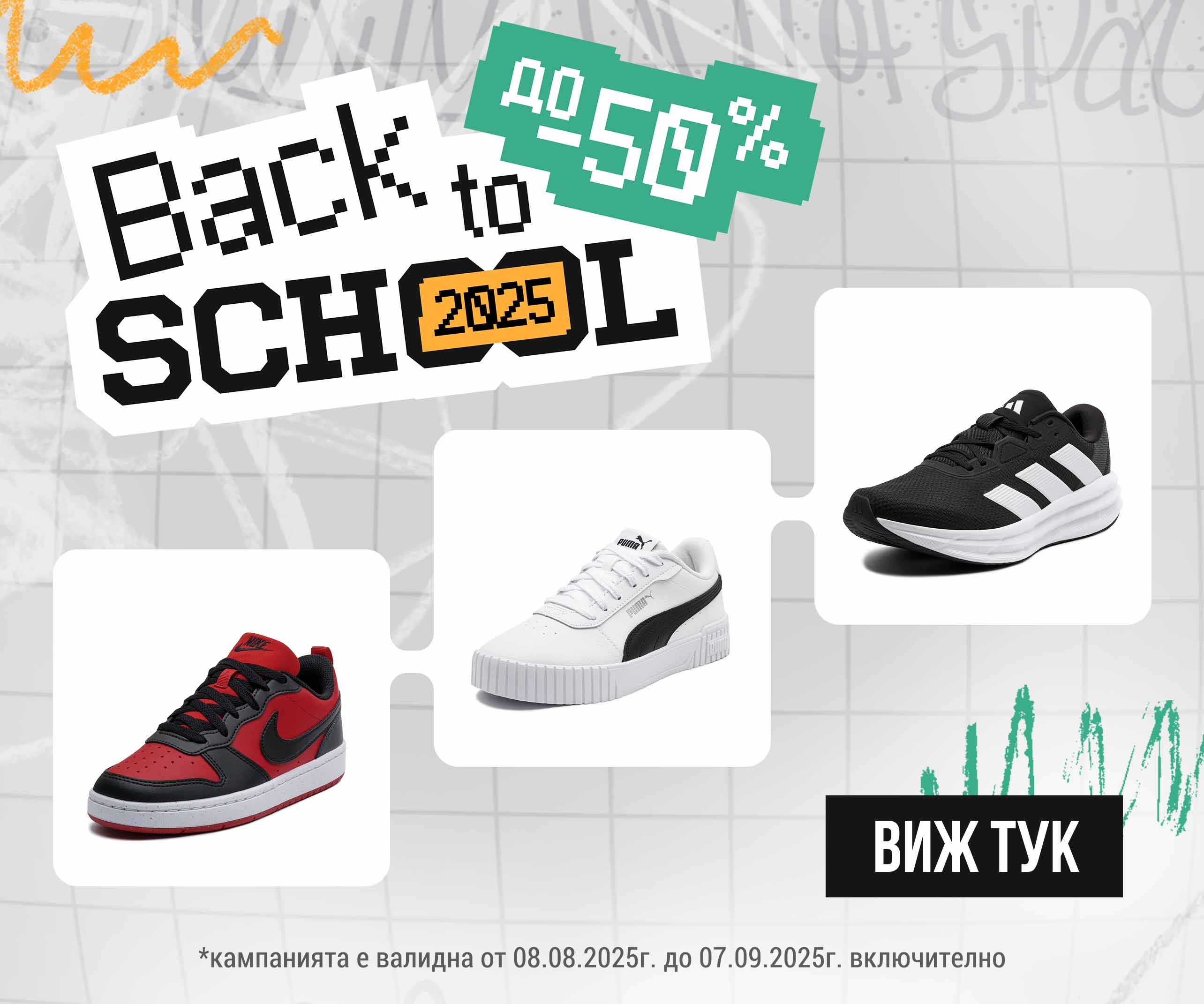 ShopSector.com - Back to school 2025
