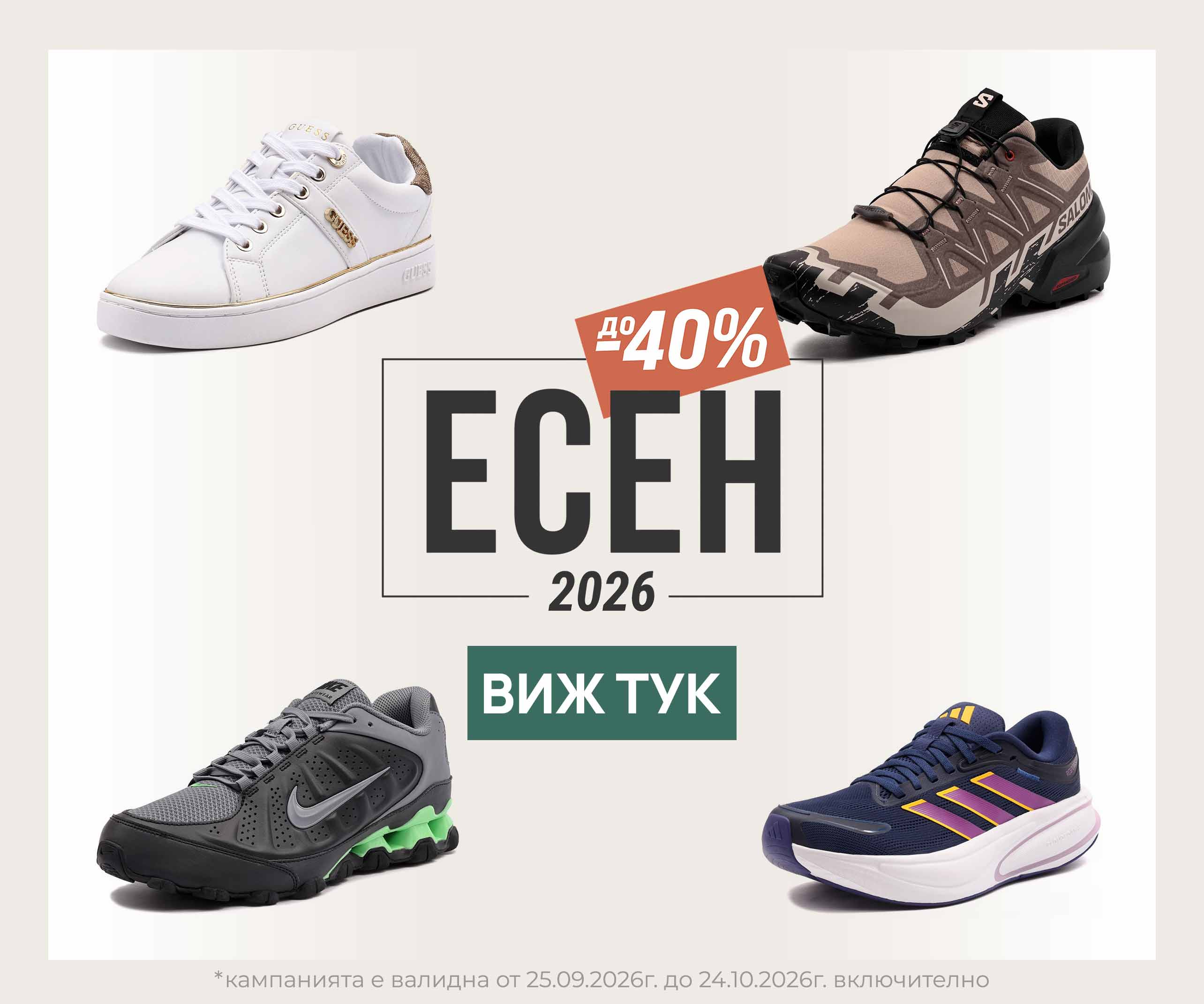 Есен 2026 - ShopSector.com ShopSector.com - Есен 2026