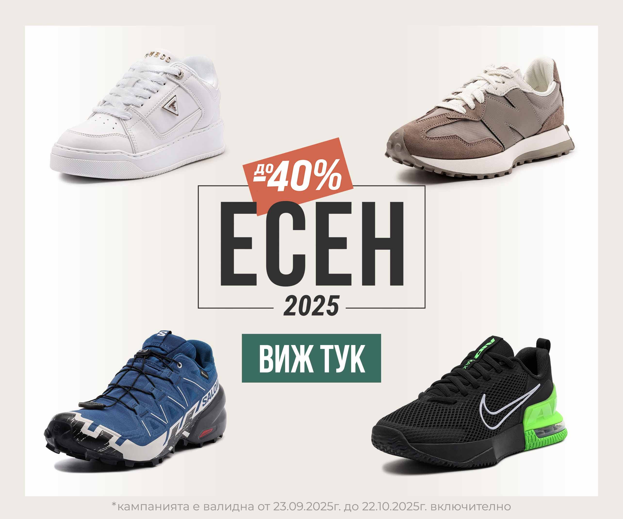 ShopSector.com - ЕСЕН 2025