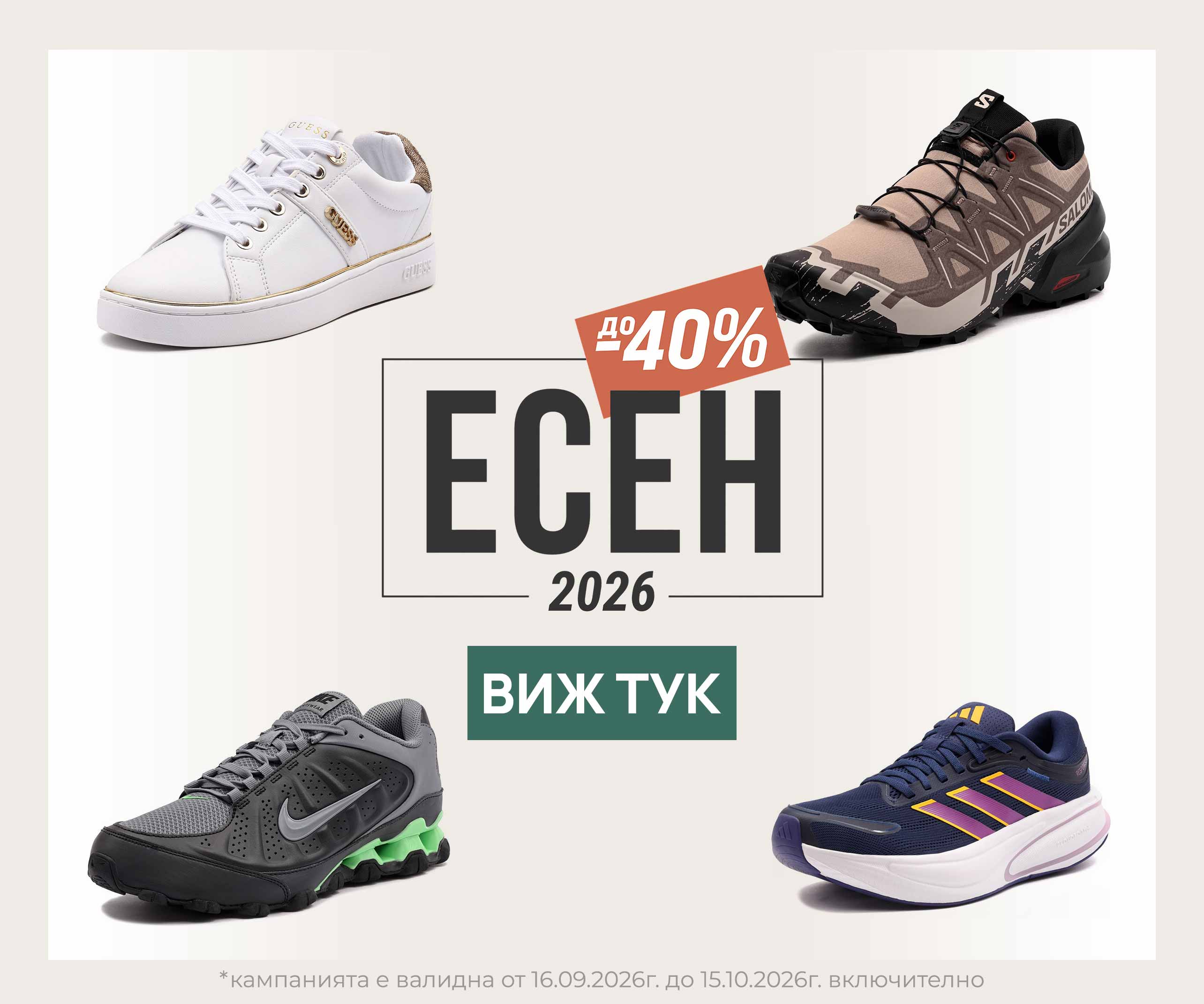 Есен 2026 - ShopSector.com ShopSector.com - Есен 2026