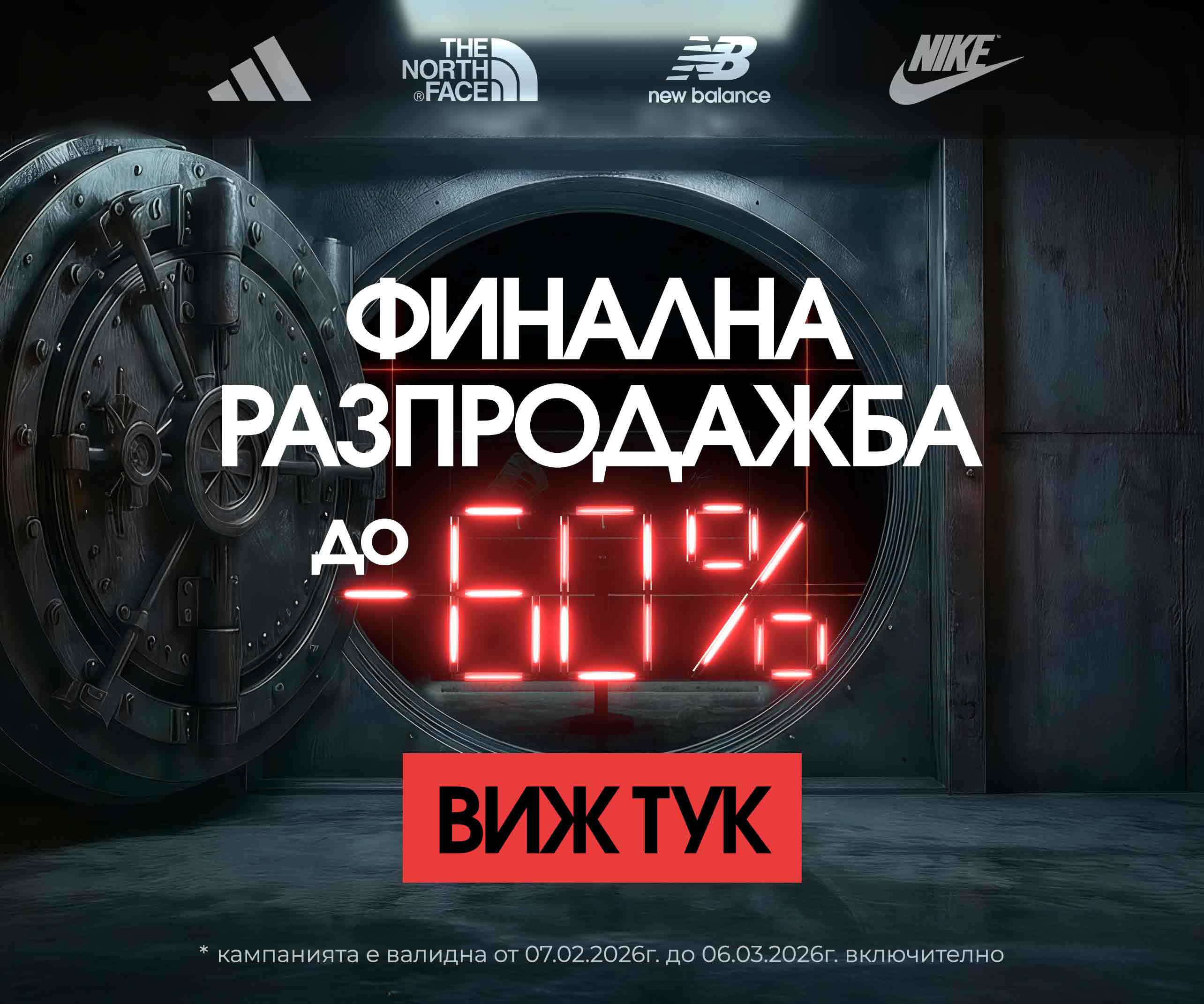 ShopSector.com - Финална разпродажба