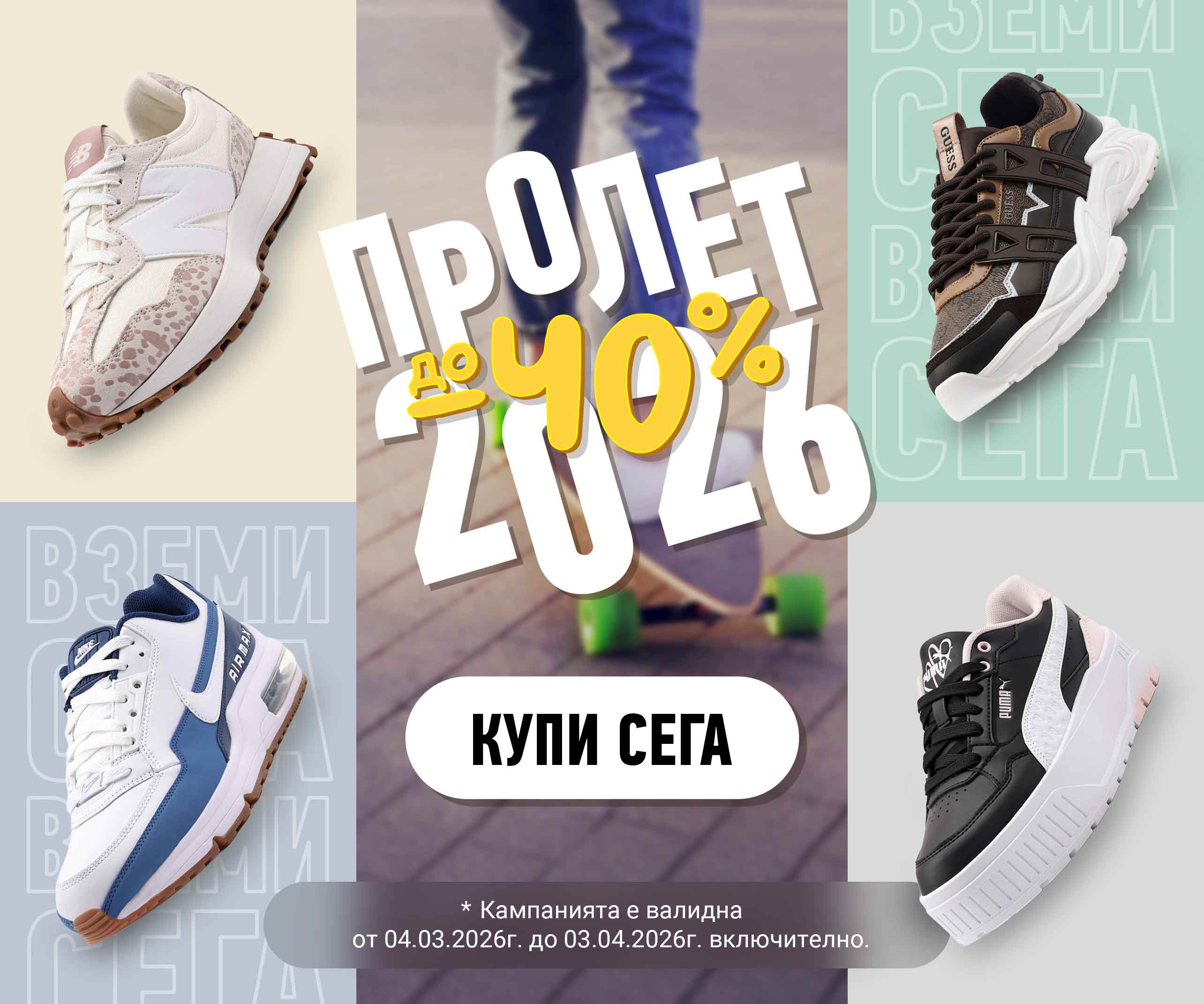 ShopSector.com - Пролет 2026