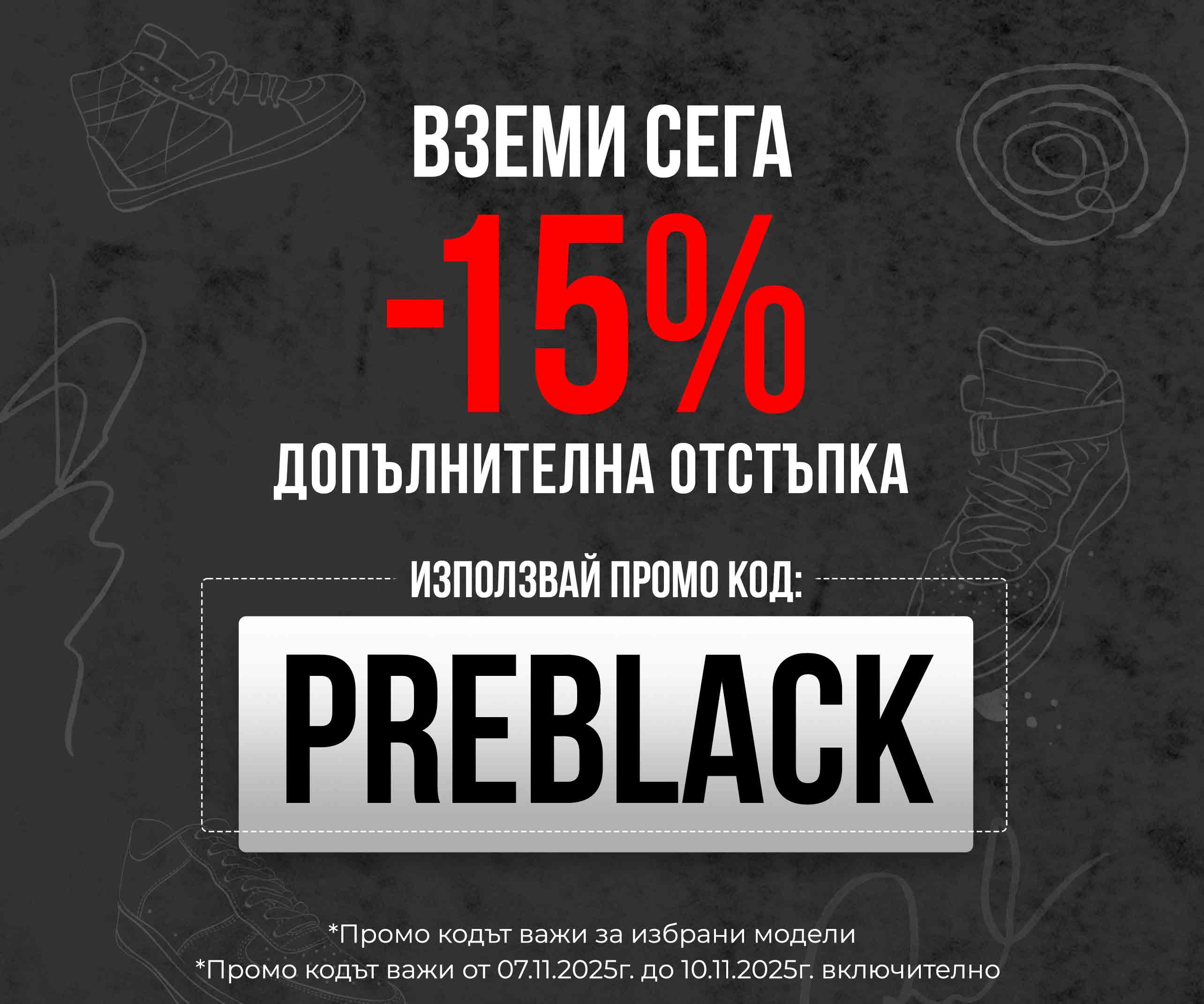 ShopSector.com - Mid Season Sale 2025