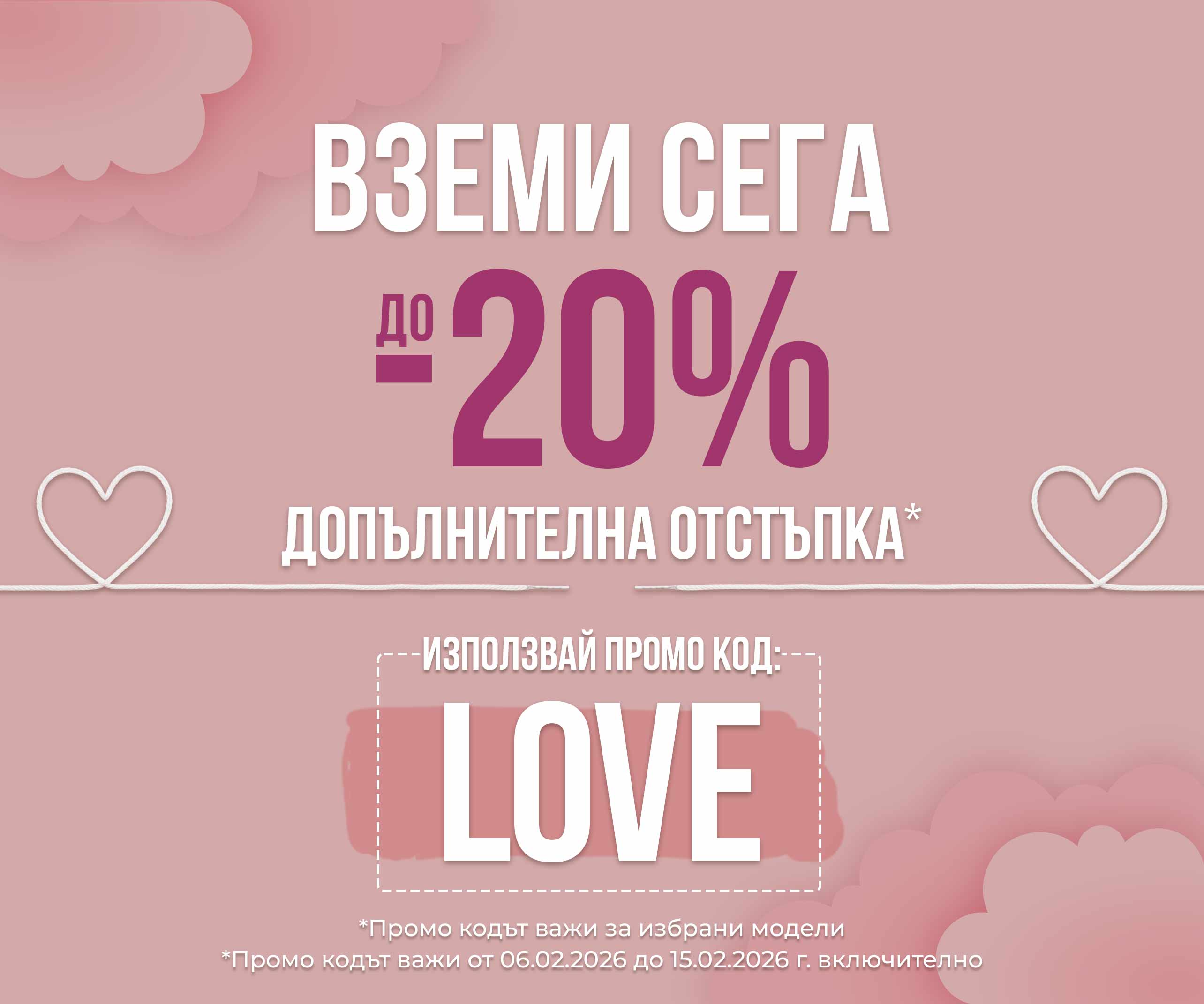 ShopSector.com - Финална разпродажба