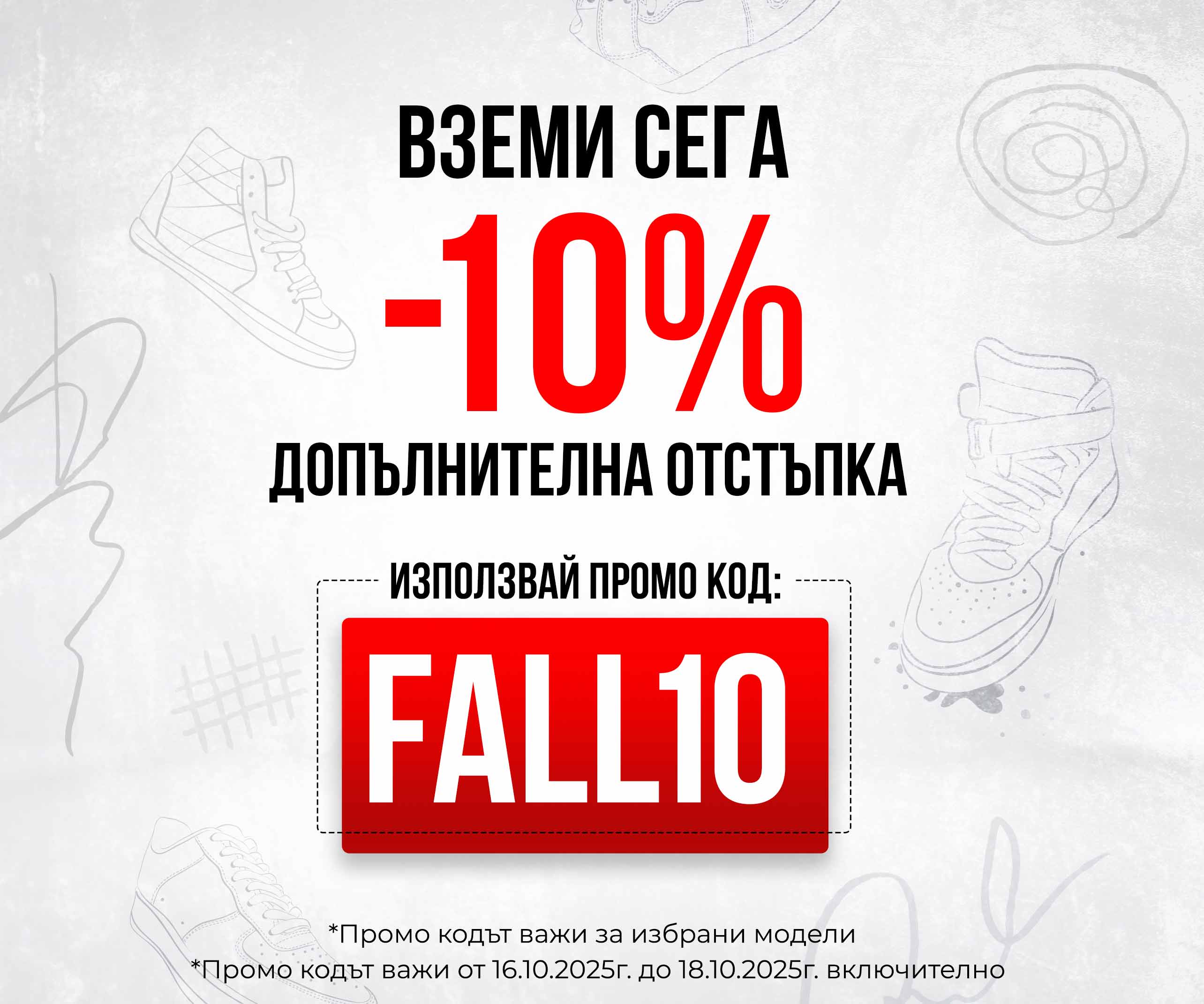 ShopSector.com - ЕСЕН 2025