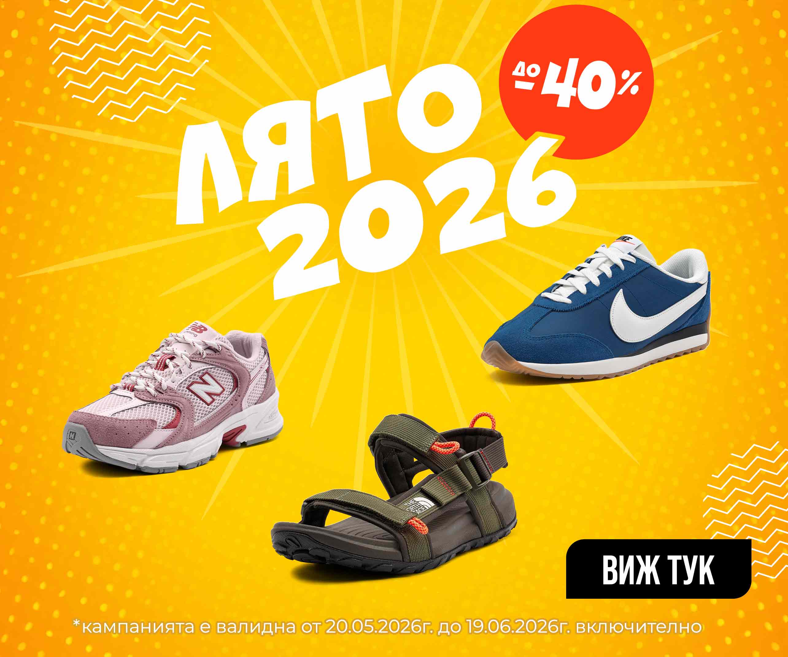 Лято 2026 - ShopSector.com ShopSector.com - Лято 2026