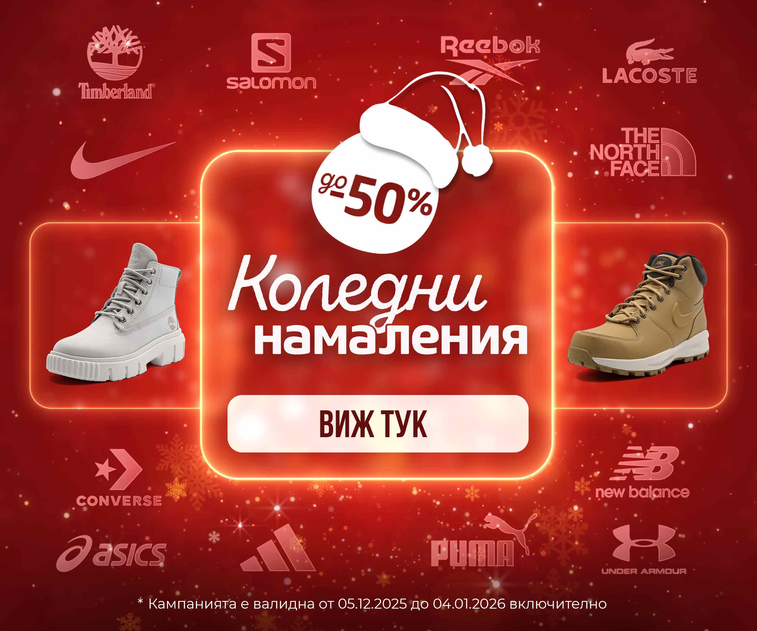 ShopSector.com - Коледни намаления